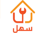 ِشركة سهل للصيانة